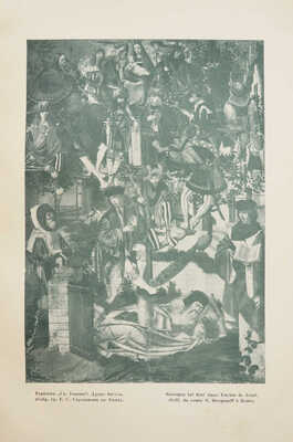 Журнал «Старые годы. Ежемесячник для любителей искусства и старины». Январь-апрель. 1909.